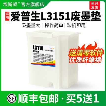 适用epson爱普生L3151废墨垫L3150 L3153 L3156打印机废墨仓海绵垫L3158废墨收集垫清零软件废墨收集盒维护箱