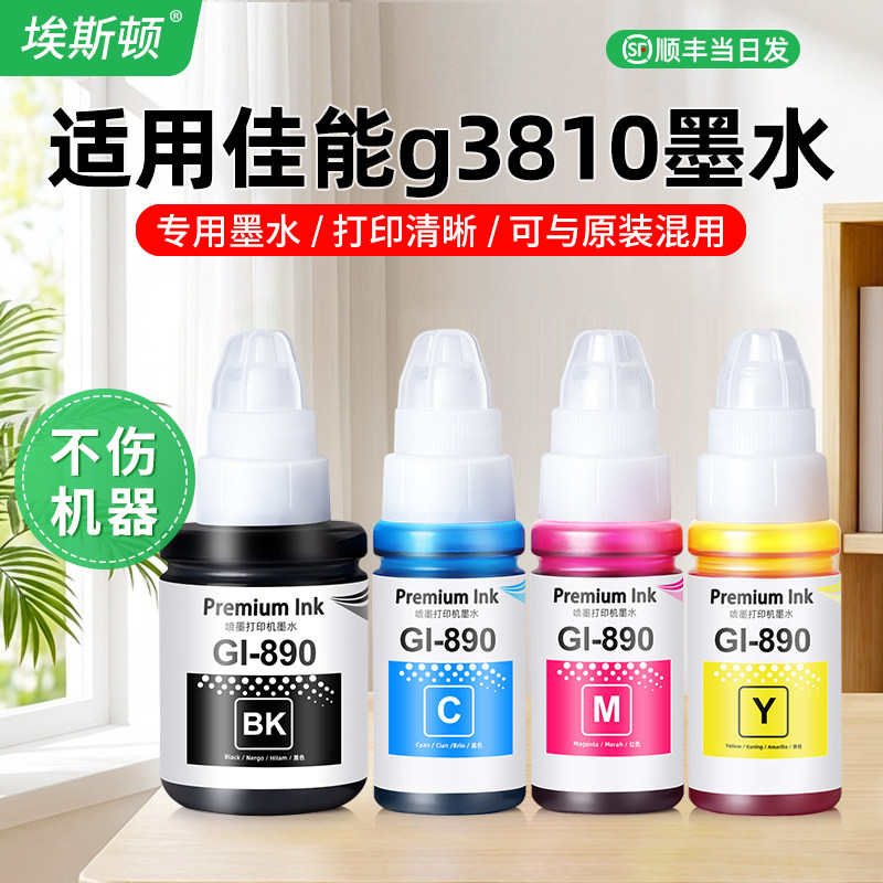 3810专用墨水【不伤机器】