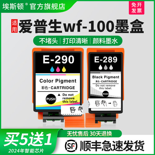 适用爱普生wf-100墨盒上机即用