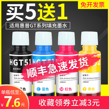 适用惠普GT51 52打印机DeskJet GT5810 5820 TANK 310 311 410 411 318 418 319 419 519 彩色通用墨水非原装