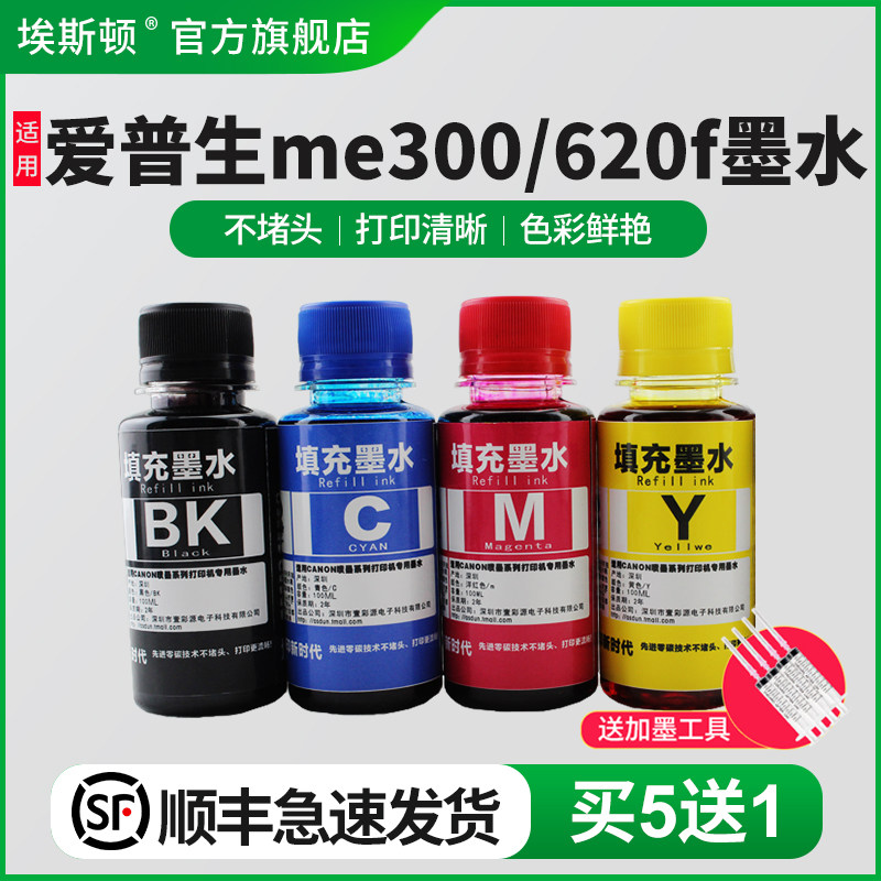 【顺丰】埃斯顿适用爱普生ME300 620F墨水ME30 600F 360 T1091四色喷墨打印机墨盒可加墨填充连供黑彩色通用