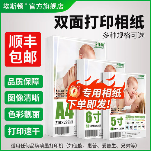 双面打印相纸【双面打印】