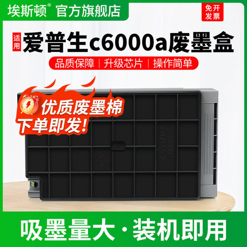 c6000a专用废墨盒【装机即用】