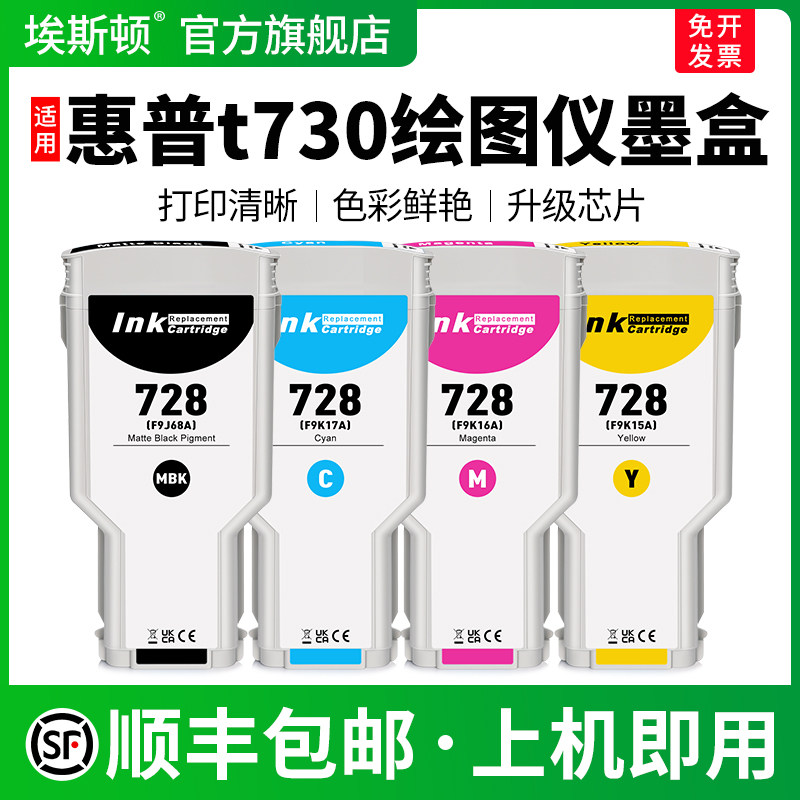 适用HP惠普t730绘图仪墨盒Design Jet T830 730宽幅打印机专用黑色墨水盒728彩色通用补充液非原装四4色墨汁