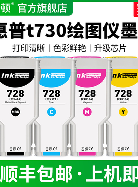 适用HP惠普t730绘图仪墨盒Design Jet T830 730宽幅打印机专用黑色墨水盒728彩色通用补充液非原装四4色墨汁