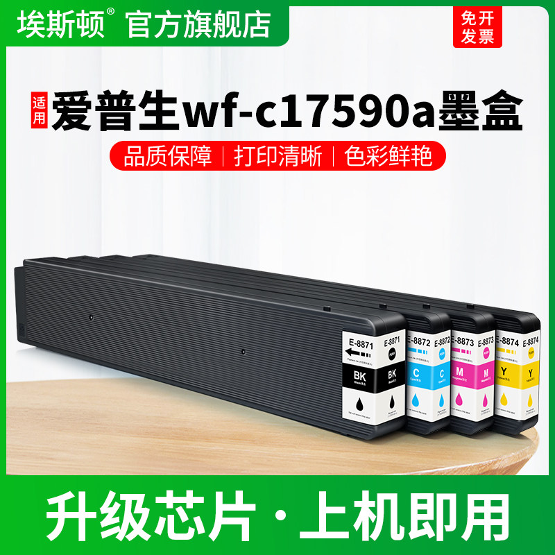 适用EPSON爱普生wf-c17590a墨盒T8871 T8872 T8873 T8874黑彩色专用wf-c17590 c17590c打印机4色墨水盒非原装