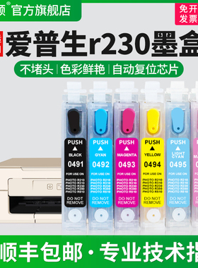 【顺丰】埃斯顿epson适用爱普生R230墨盒 R210 R310 R350 RX510 RX630打印机填充小连供可加墨六色非原装喷墨