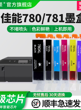 适用canon佳能780/781墨盒 TS6370 TS9570 TS9170 TS8270 TS8170 TR8570 780XL CLI-781XL墨水780PGBK打印机
