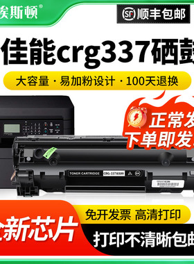 适用canon佳能crg337硒鼓MF211打印机粉盒 232w 243d 249dw LBP151墨盒mf246 210 212 215 216 229 236n碳粉
