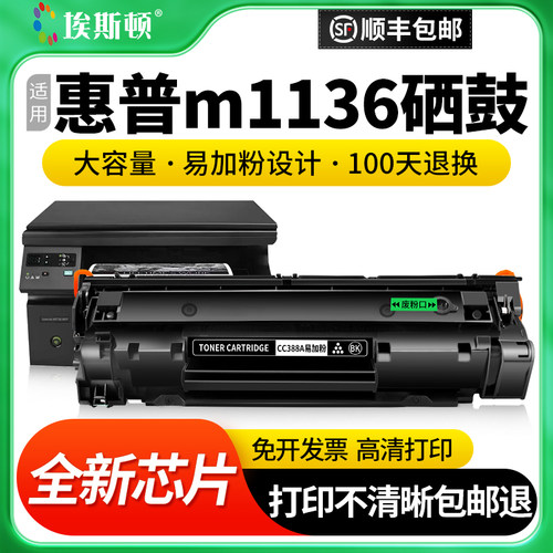 适用惠普m1136硒鼓【加粉简单】