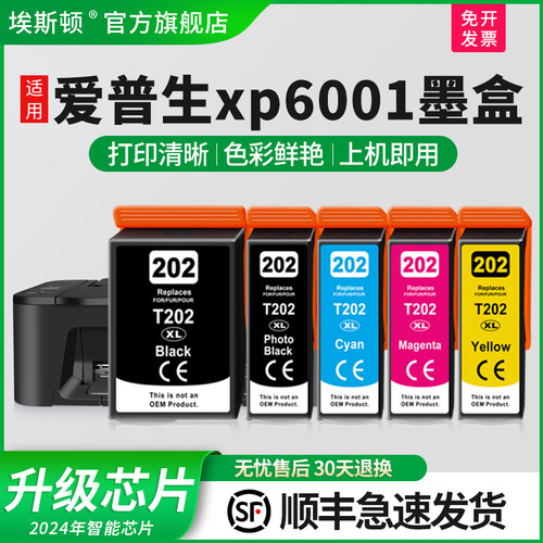 适用爱普生xp6001墨盒上机即用