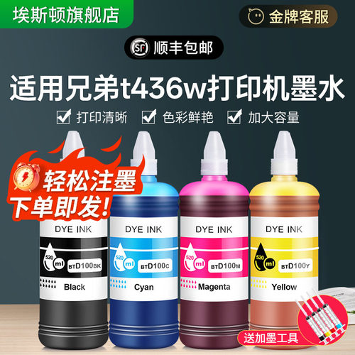 t436w打印机墨水【加大容量】