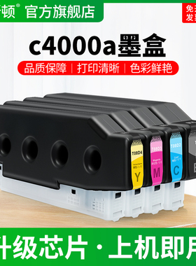 c4000a墨盒适用EPSON爱普生AM-4000a打印机黑彩色墨水盒T08D1 T08D2 T08D3 T08D4复印机专用四4色墨汁非原装