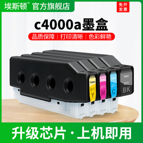 c4000a专用墨盒【上机即用】