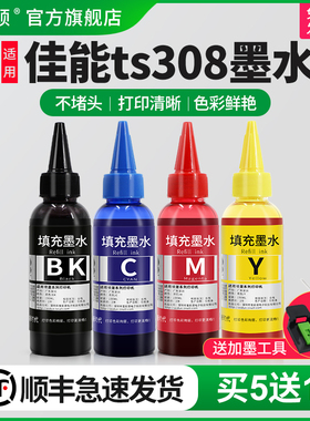 【顺丰】埃斯顿适用canon佳能ts308打印机墨水 墨盒可加墨黑色填充连供通用彩色四色MG2580s MG3080专用喷墨