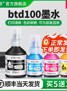 btd100墨水适用brother兄弟DCP-T230 T236 T238 T430W打印机黑彩色墨仓式喷墨墨汁专用四色补充液非原装通用