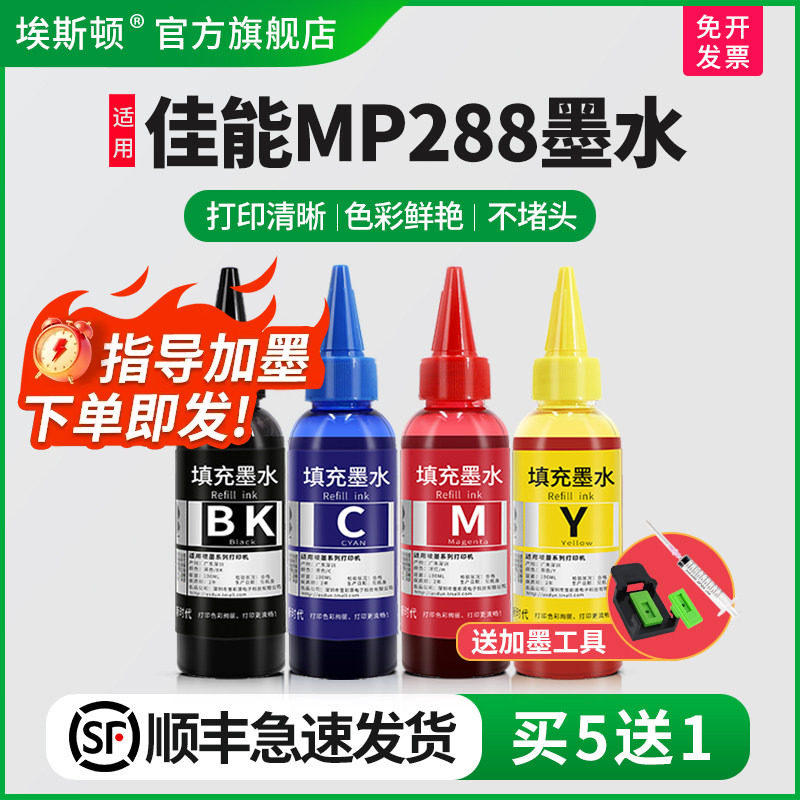 适用canon佳能喷墨打印机mp288mp236专用墨水 cl816pg815彩色IP2780 2700 259墨盒可加连供补充通用4四色墨汁