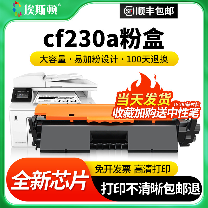 适用惠普cf230a粉盒 m227fdw硒鼓m203dw/dn/d打印机墨盒227sdn/f