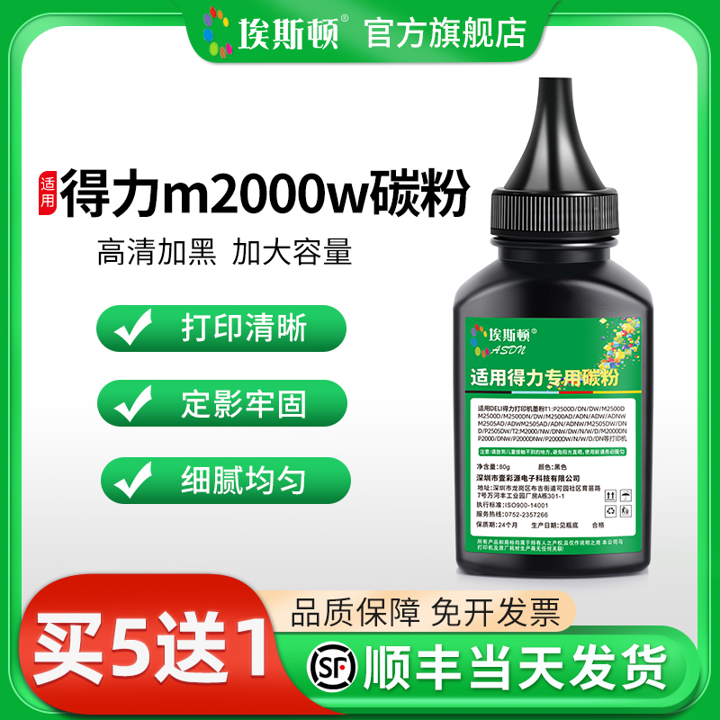 适用得力m2000w碳粉打印清晰