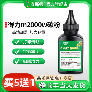 m2500dn 2500dw打印机硒鼓专用墨粉m2500d m2500dw复印机一体机墨盒加粉墨 2500dn 适用得力m2000w碳粉p2500d