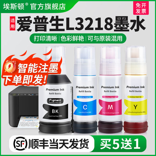 适用爱普生L3218墨水智能注墨