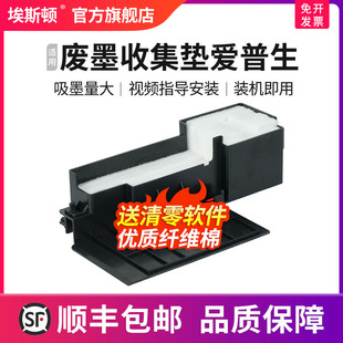 L358 360 L485 适用EPSON爱普生L360 L365 L355 363 351打印机收集垫器瓶海绵维护箱吸墨垫 L310废墨垫仓L313