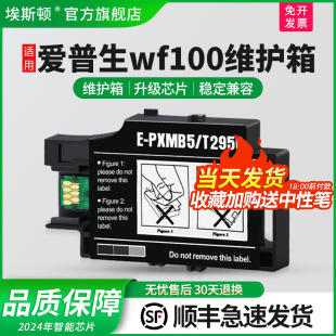 T289 110 埃斯顿适用epson爱普生wf100维护箱 T290黑色彩色打印机墨盒墨水WF 爱普森 WF100非原装 芯片便携式