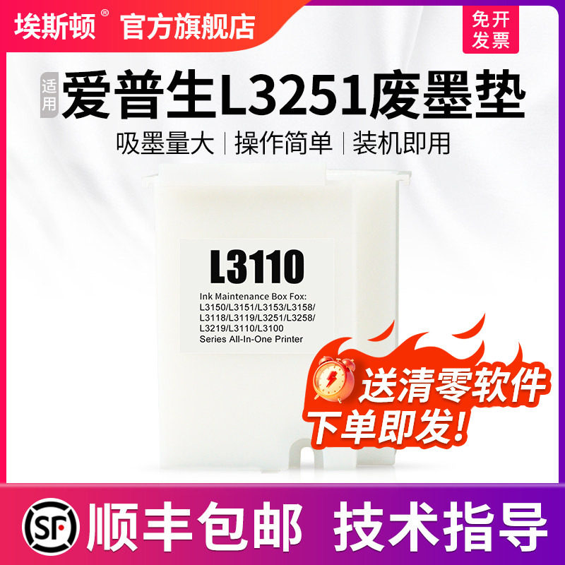 【顺丰】适用epson爱普生L3251废墨垫打印机收集垫 L3219维护箱废墨仓棉收集器收集瓶清零废墨盒海绵吸墨垫