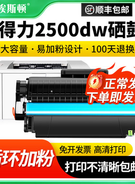 适用Deli得力2500dw硒鼓M2500DN M2500ADN激光打印机墨粉盒T1家用易加粉M2500AD碳粉盒复印机通用黑色专用