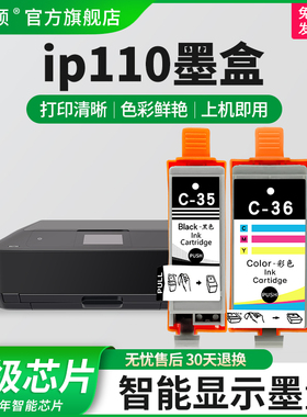 【顺丰】埃斯顿ip110墨盒适用canon佳能打印机110墨盒pgi35墨盒cli36墨盒便携式非原装带芯片ip100墨盒墨水盒