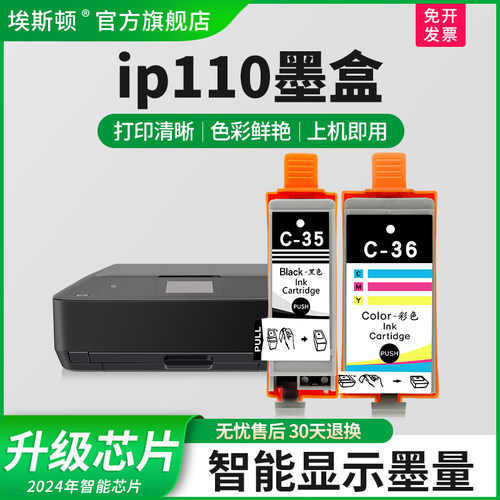 适用佳能ip110墨盒上机即用