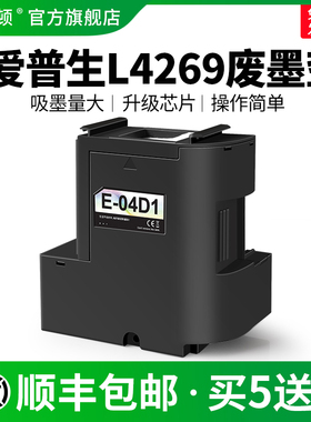 适用epson爱普生L4269废墨垫L4150 L4160 L4170打印机04d1维护箱废墨仓废墨盒维护盒芯片非原装收集垫收集盒