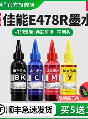 适用canon佳能E478R墨水 PG-48墨盒可加墨CL-58彩色E408 E468 E488 E418 E4280 E4580 E3480打印机黑彩四4色