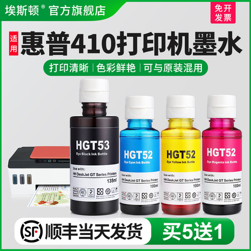 适用惠普410打印机墨水/买5送1