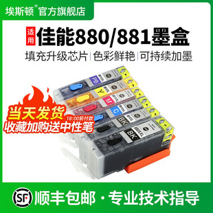 8380打印机TS9580 9180 TS708 881墨盒TS8180 TR8580可加墨填充连供 6380 8280 6280 适用canon佳能880 6180