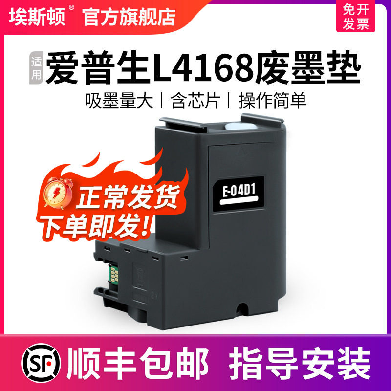 【顺丰】埃斯顿适用epson爱普生4168废墨垫打印机收集垫L4168 L4169维护箱废墨仓棉收集器收集瓶废墨清零墨盒