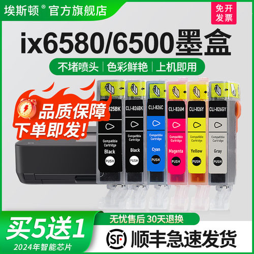 适用佳能IX65806500打印机墨盒