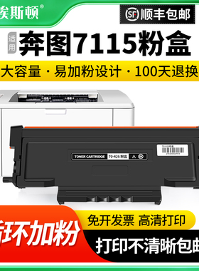 适用pantum奔图7115粉盒P3016D P3306DN激光打印机TO-426专用墨粉盒复印机黑色通用墨盒可加粉碳粉盒办公芯片