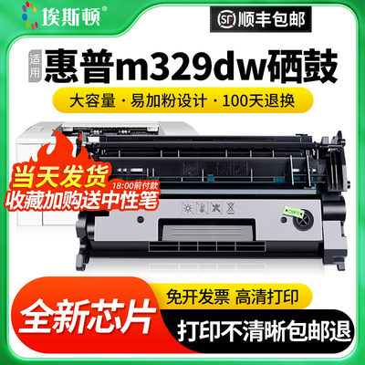 适用惠普m329dw打印机专用硒鼓