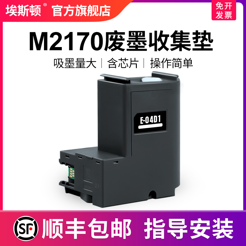 适用EPSON爱普生M2170废墨收集垫
