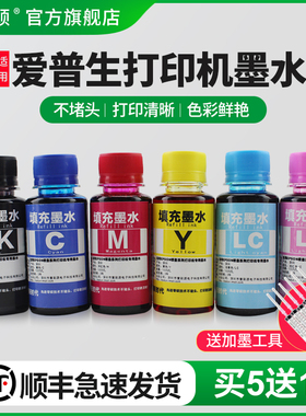 适用epson爱普生打印机墨水T50 R270 290 390 RX590 TX720WD 800FW墨盒可加墨喷墨填充六色6色黑彩色通用连供
