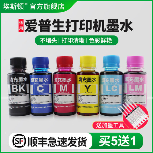 适用爱普生打印机墨水【买5送1】