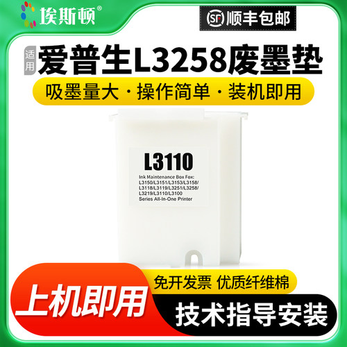 适用爱普生L3258废墨垫【5送1】