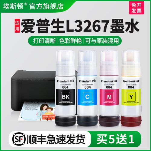 适用爱普生L3267打印机墨水