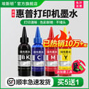 2132 1112 2332 2622 2621专用连供2131 适用hp惠普打印机墨水803 3636 805墨盒补充液黑彩色通用喷墨墨汁680