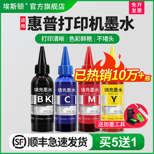 2132 1112 2332 2622 2621专用连供2131 适用hp惠普打印机墨水803 3636 805墨盒补充液黑彩色通用喷墨墨汁680