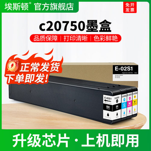 c20750专用墨盒【上机即用】