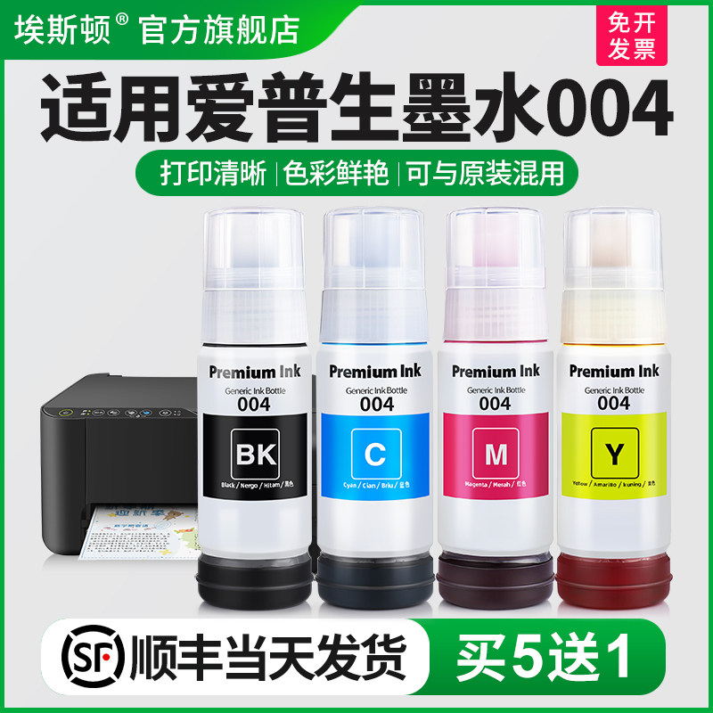 适用epson爱普生打印机墨水004 L3251 3258  3256 L3558黑色L3153 L3118 3218 L3156 L3158 3119 L3151非原装