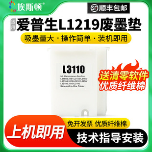 L1110打印机维护箱废墨仓收集垫废墨收集器收集瓶清零 L1250 埃斯顿适用epson爱普生L1219废墨垫L1258 L1210
