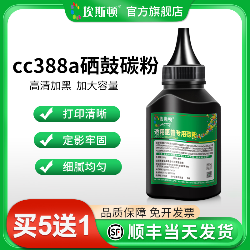 适用惠普cc388a专用碳粉